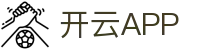 开云APP下载-开云集团（官方）网站-KAIYUNSPORT